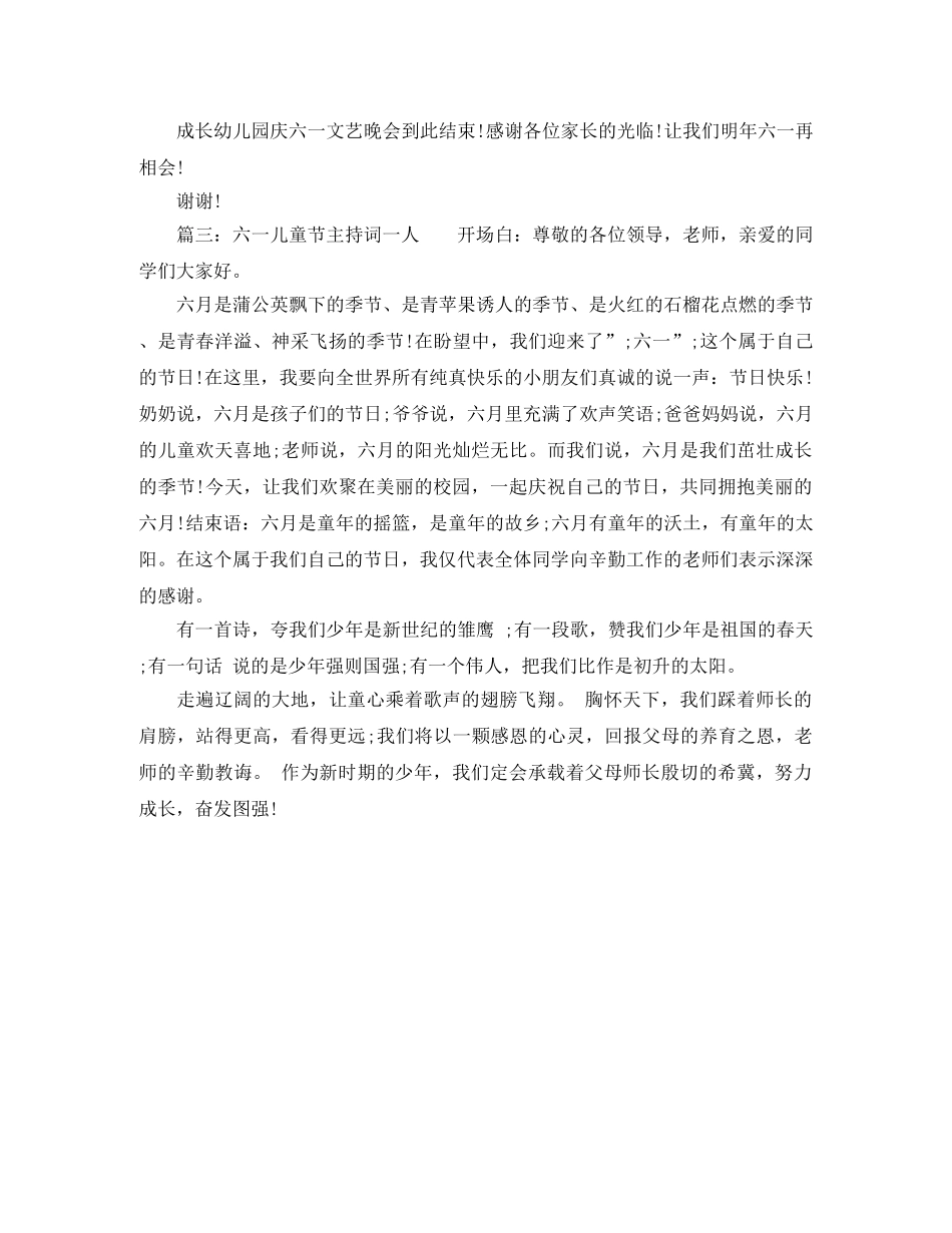 六一儿童节主持词一人 _第3页