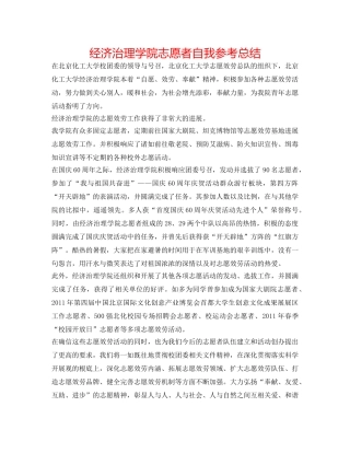 经济管理学院志愿者自我参考总结 