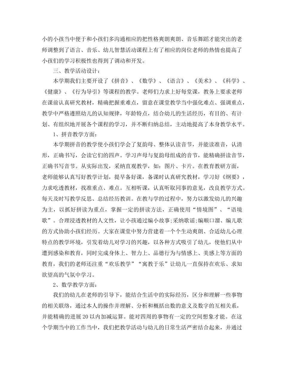 年度工作参考总结-2024幼儿园的工作参考总结 _第2页