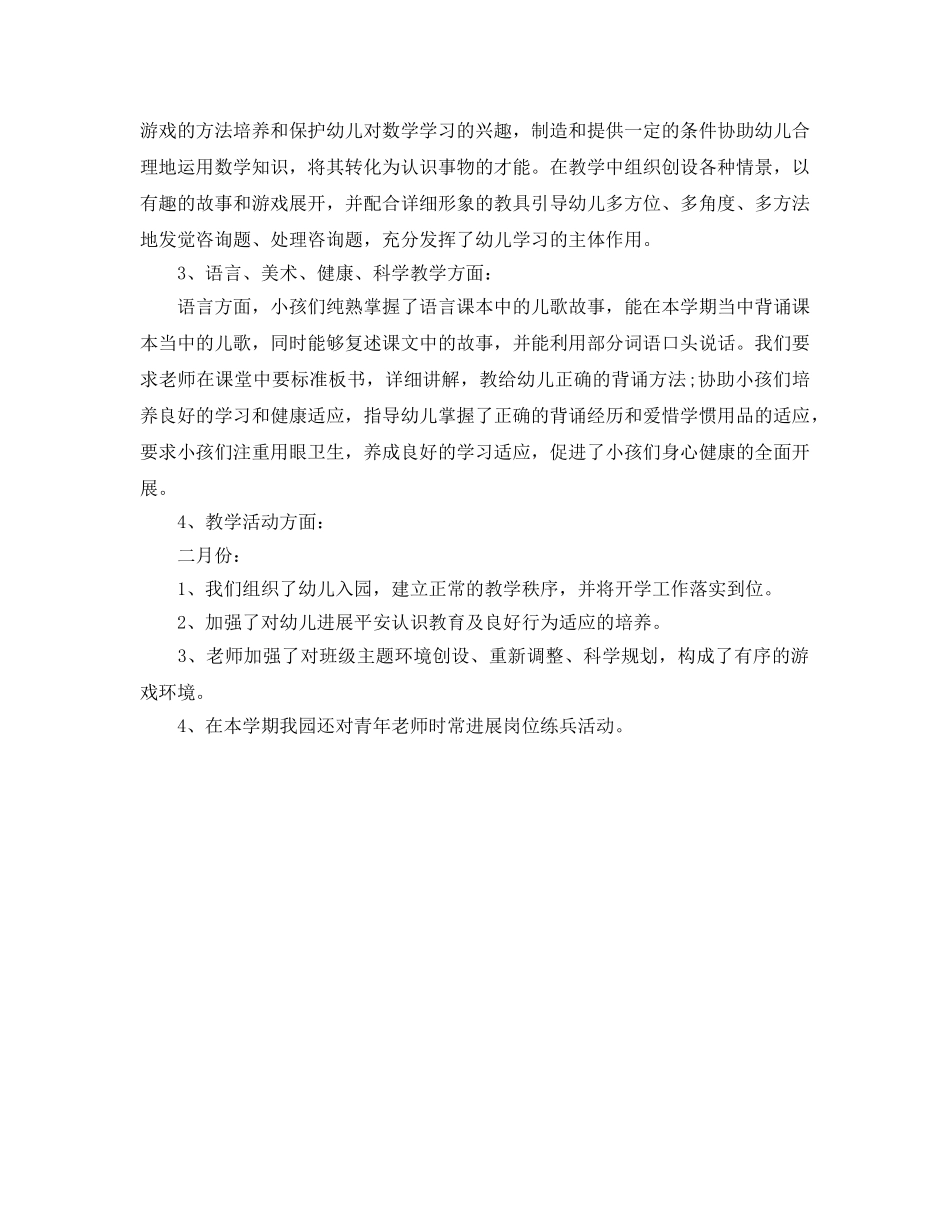 年度工作参考总结-2024幼儿园的工作参考总结 _第3页