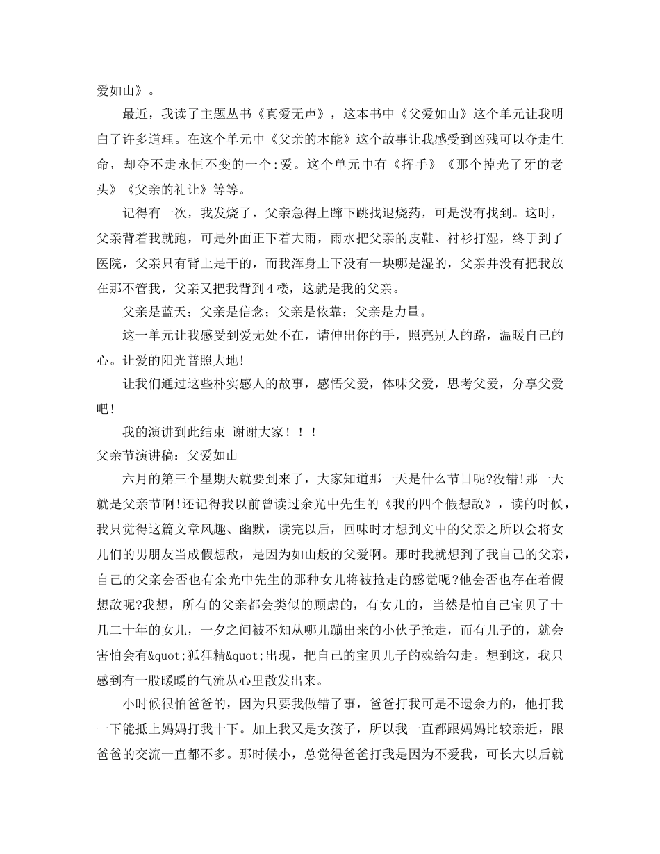 父爱如山演讲稿4篇 _第2页