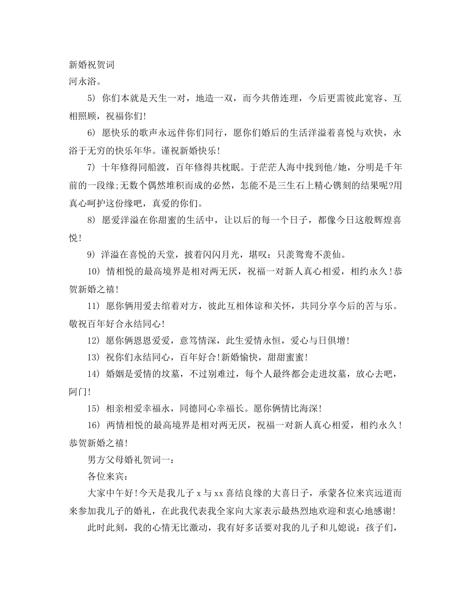 新婚祝贺词 _第1页