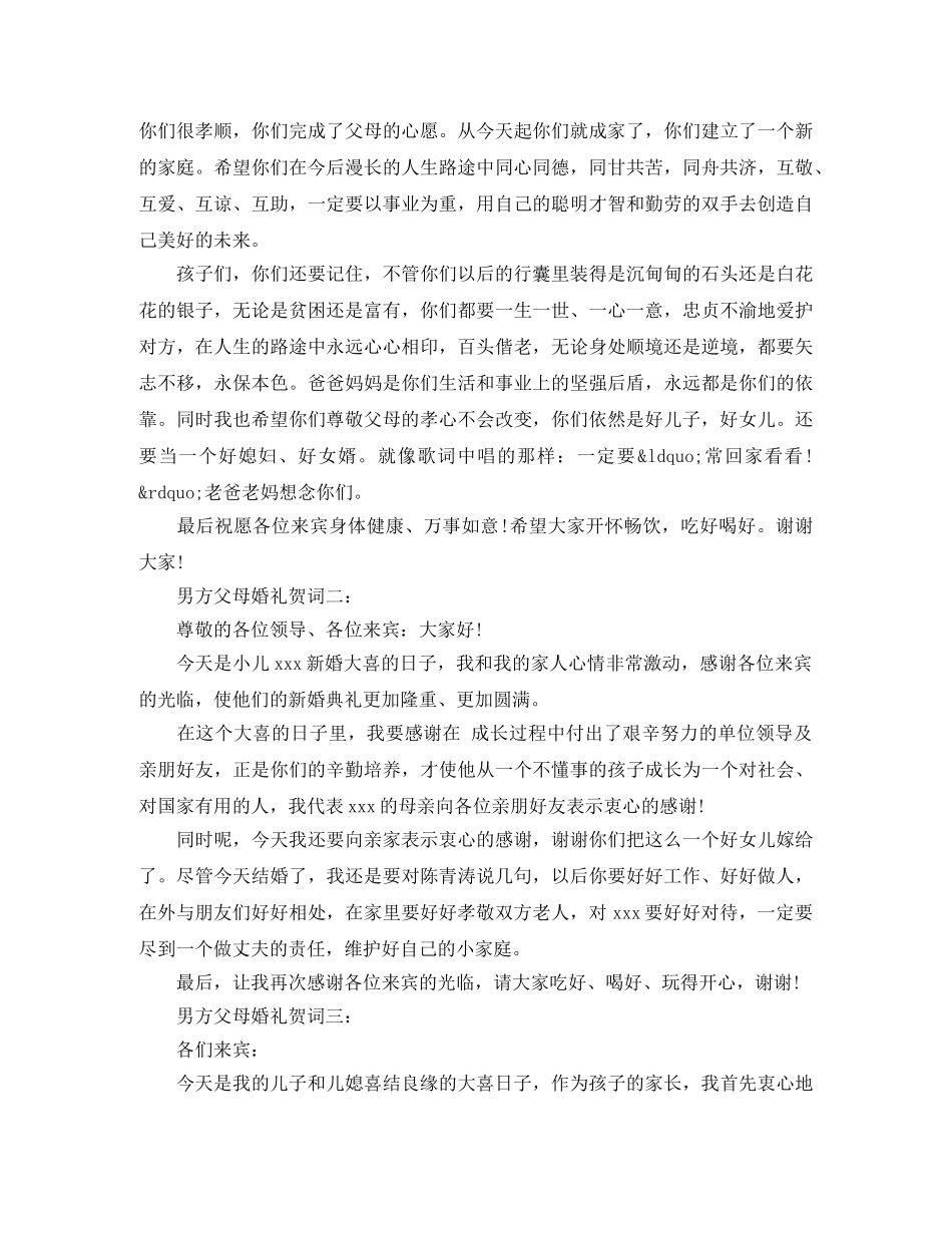 新婚祝贺词 _第2页