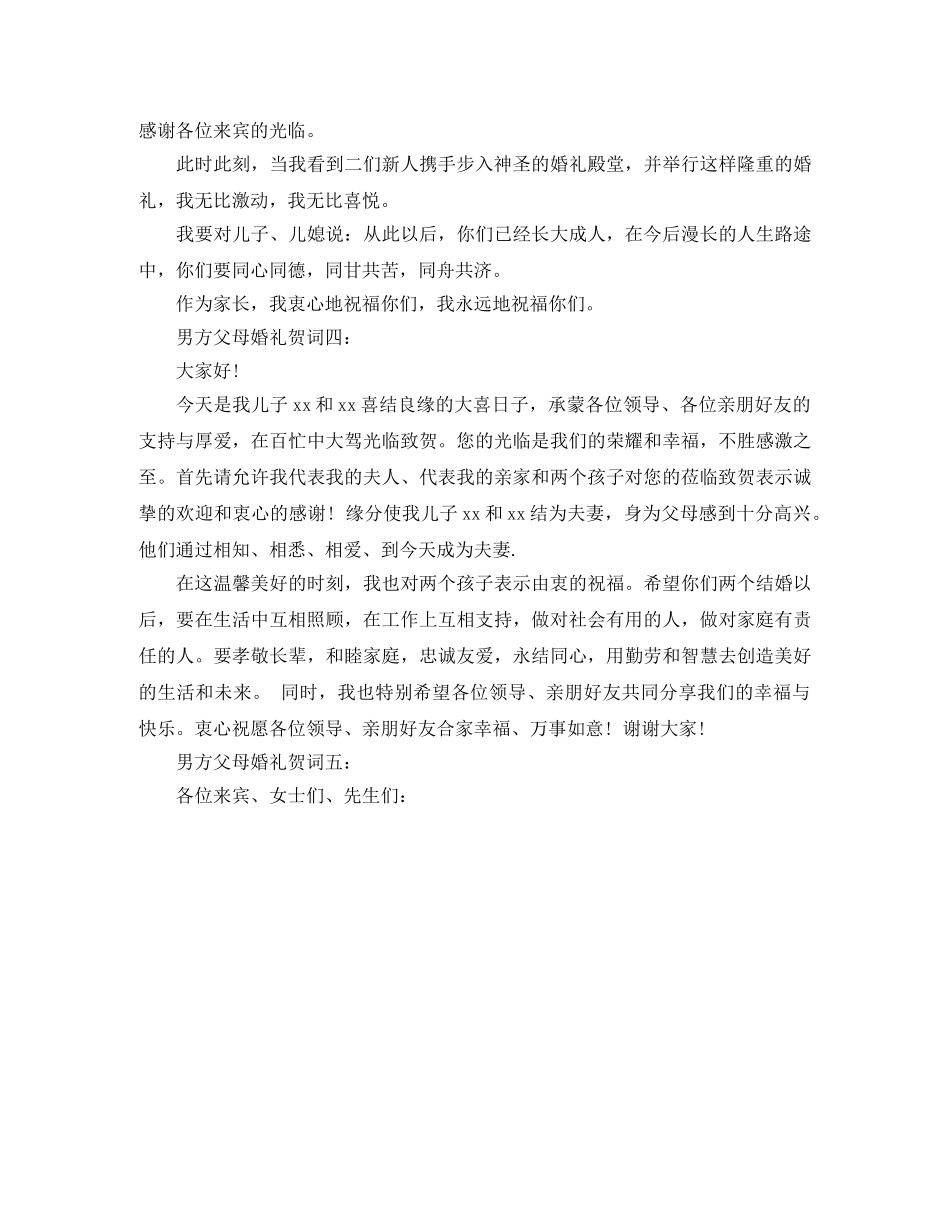 新婚祝贺词 _第3页