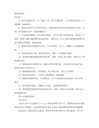 新婚祝贺词 