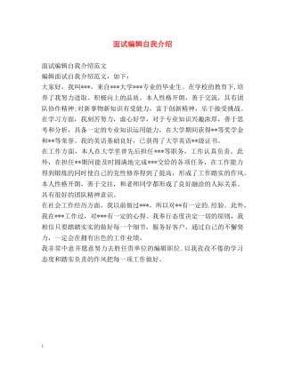 面试编辑自我介绍 