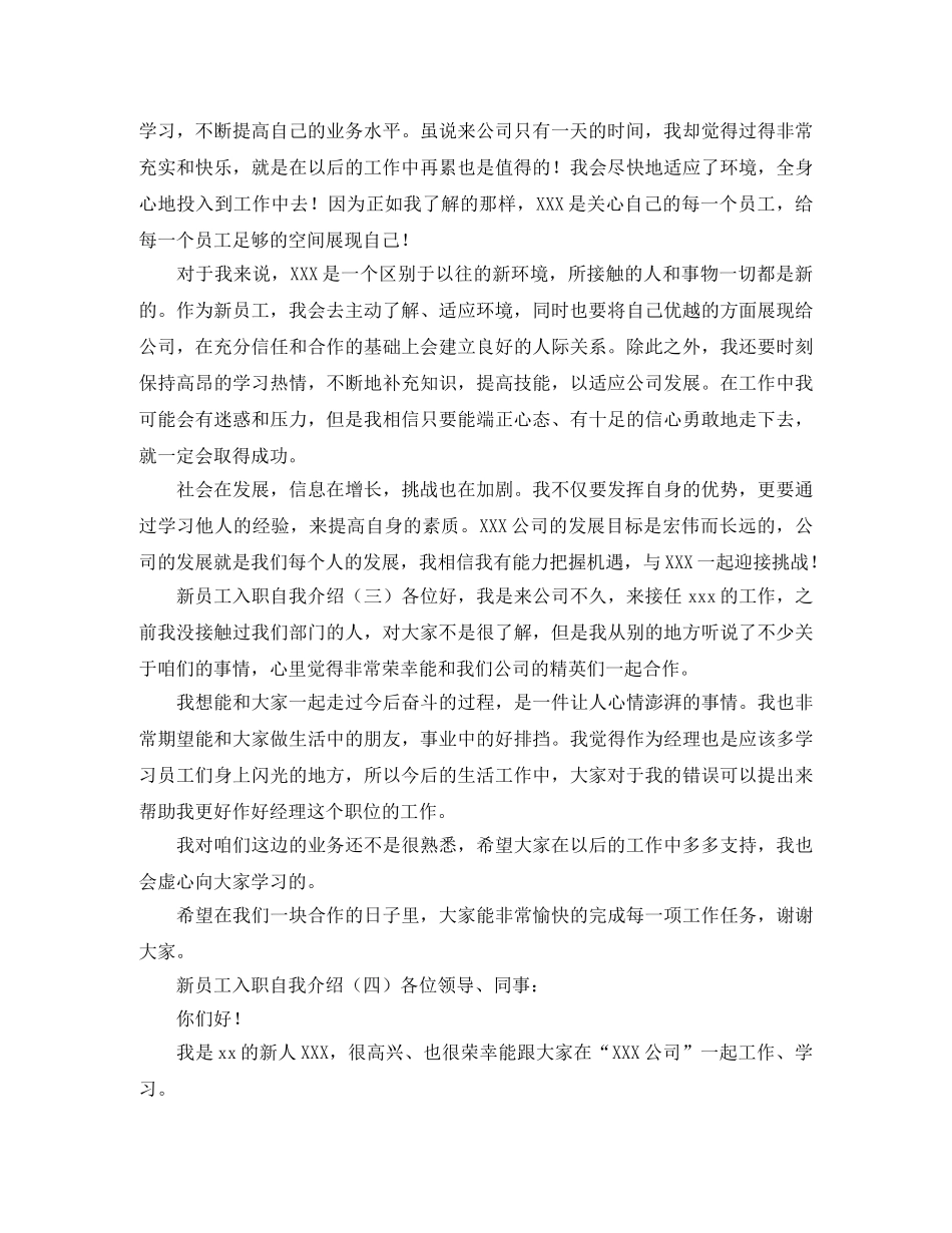 新员工自我介绍5篇 _第2页