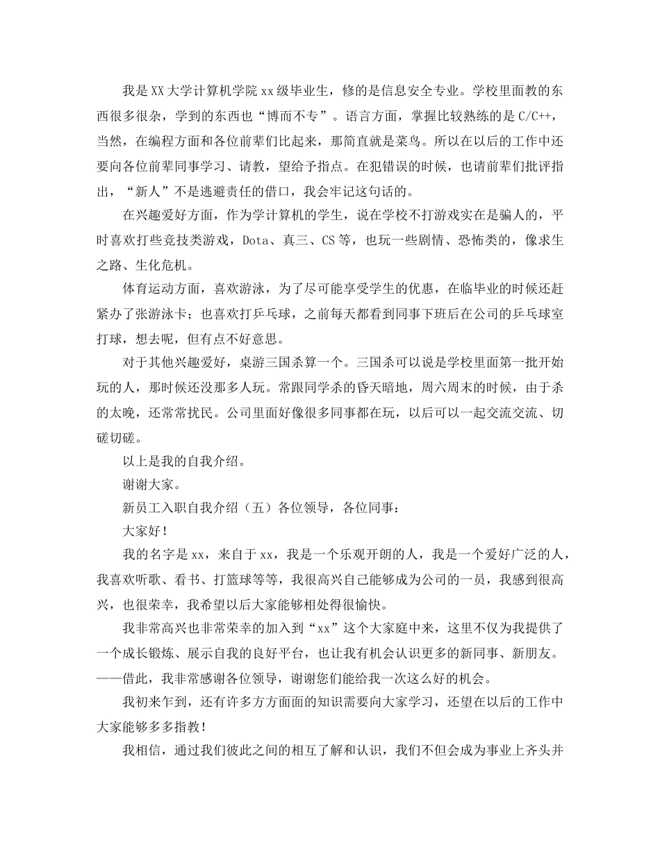 新员工自我介绍5篇 _第3页