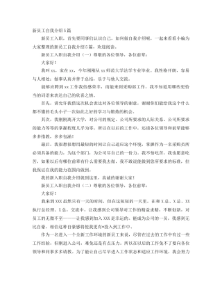 新员工自我介绍5篇 
