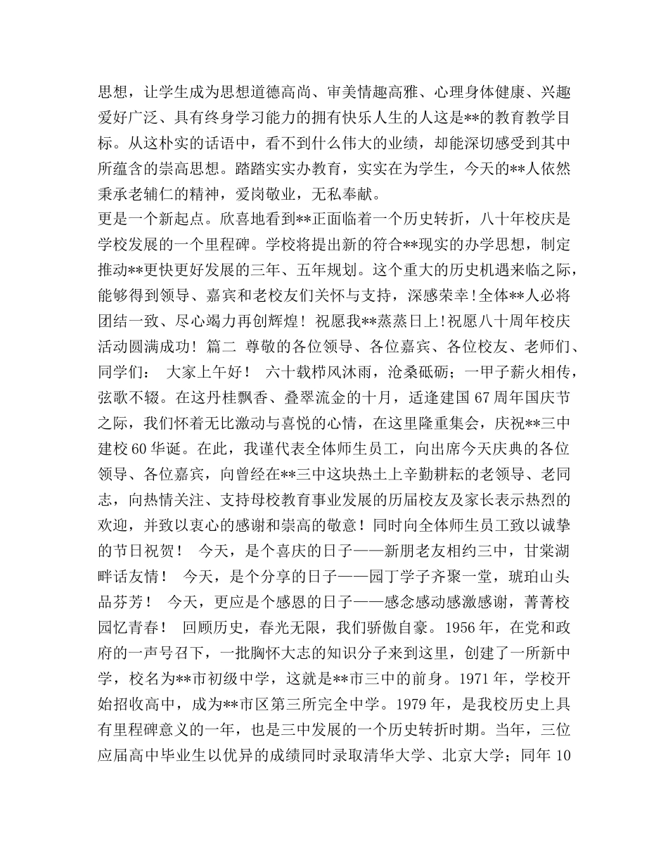 校庆发言稿_校庆发言稿七篇 _第2页
