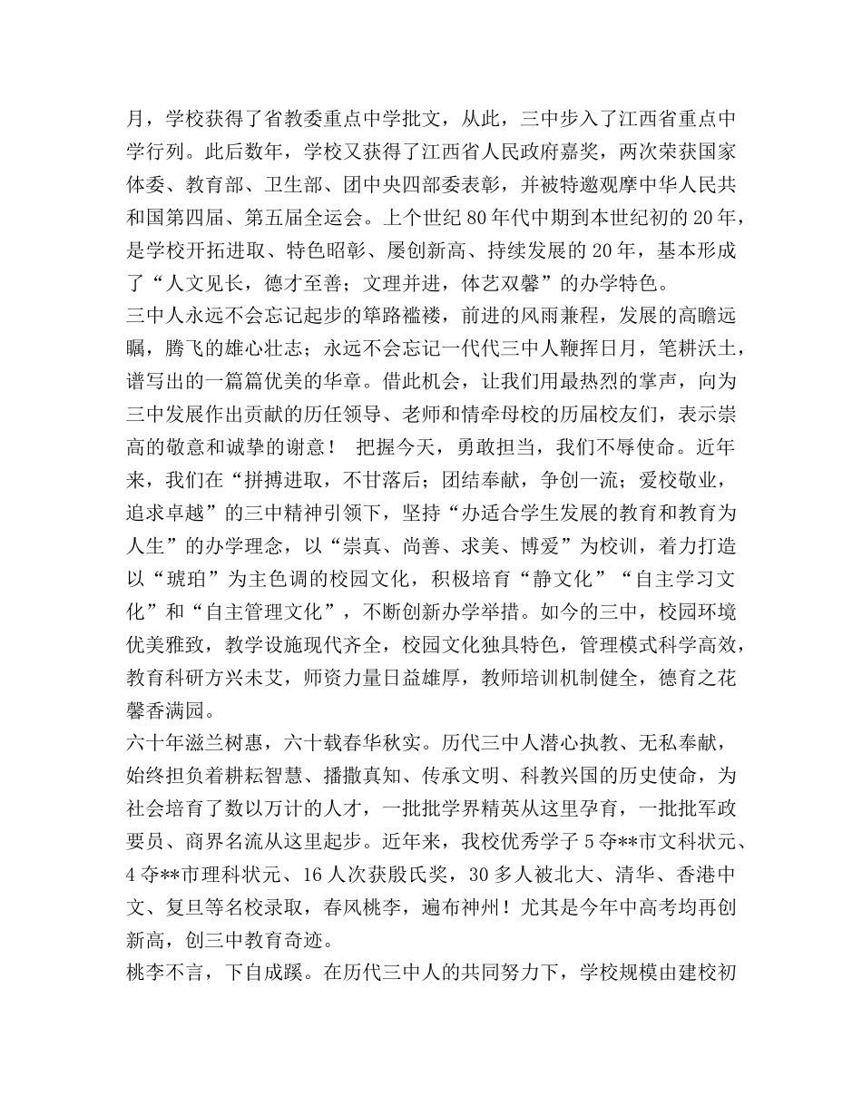 校庆发言稿_校庆发言稿七篇 _第3页