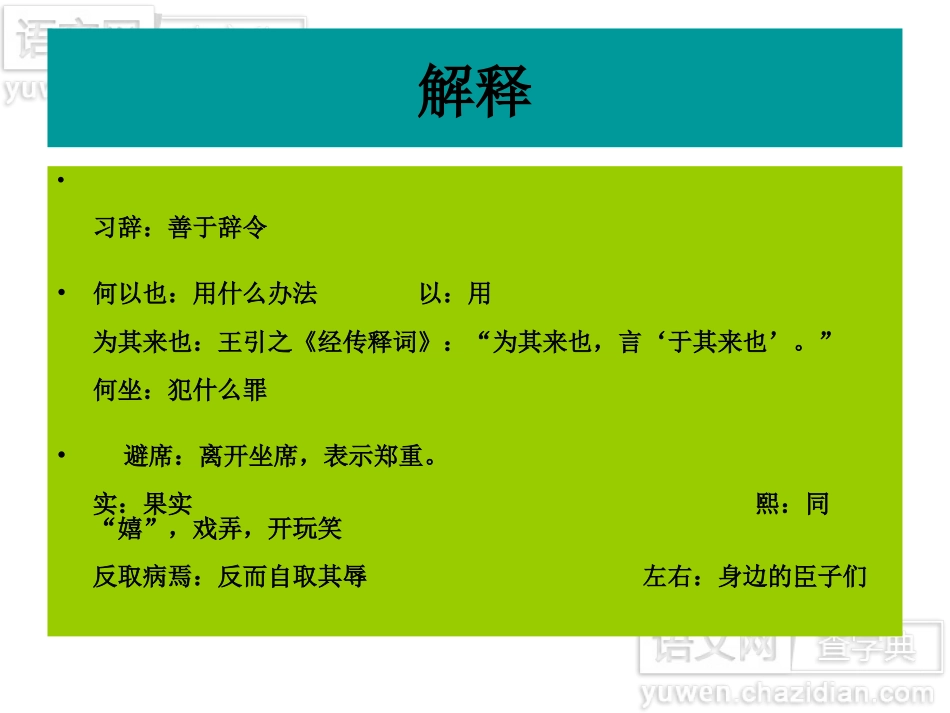 晏子使楚 (7)_第2页