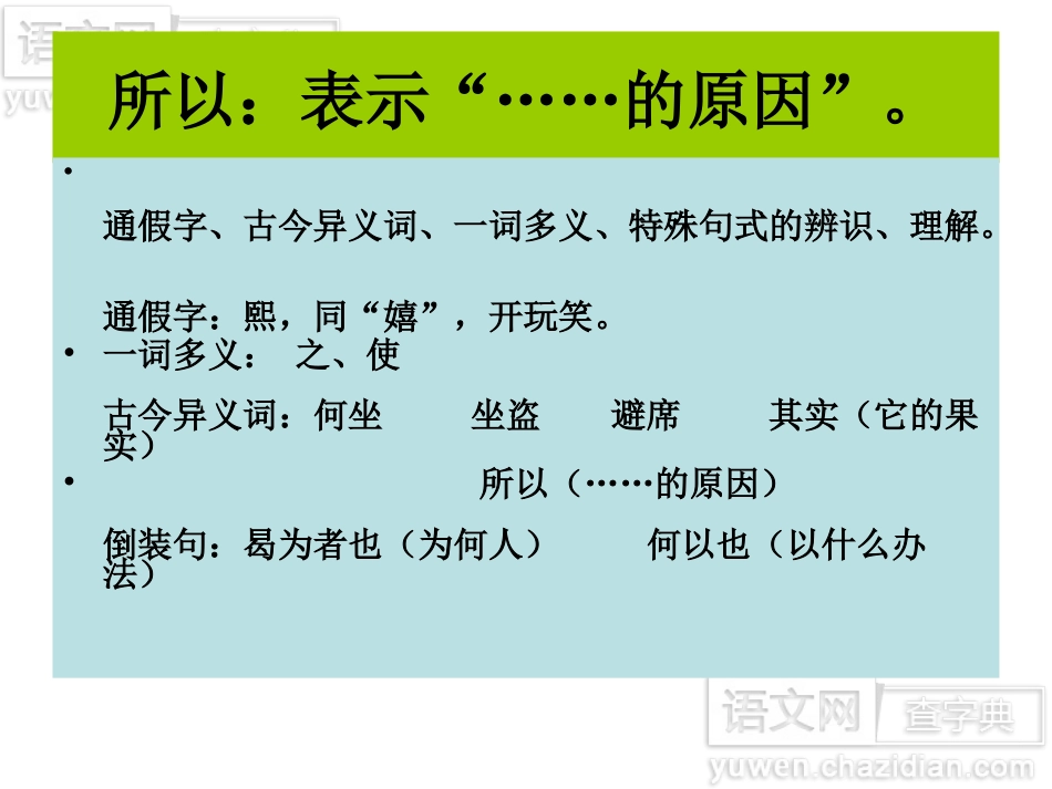 晏子使楚 (7)_第3页