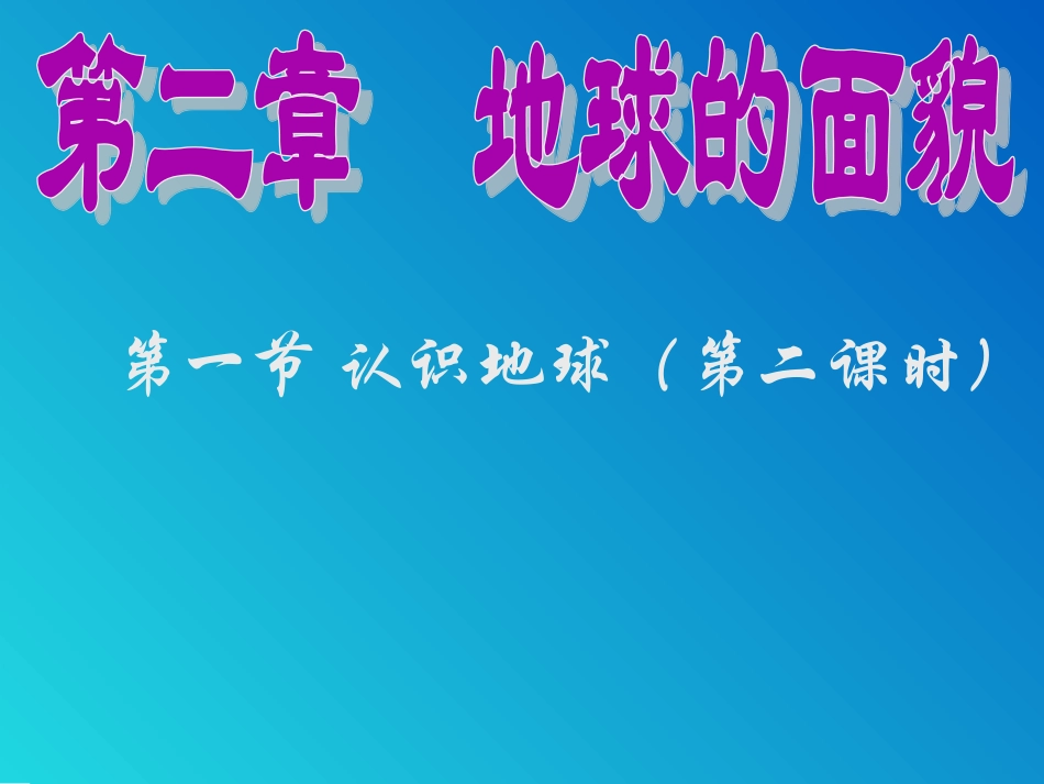 2-1-2（纬线）_第1页