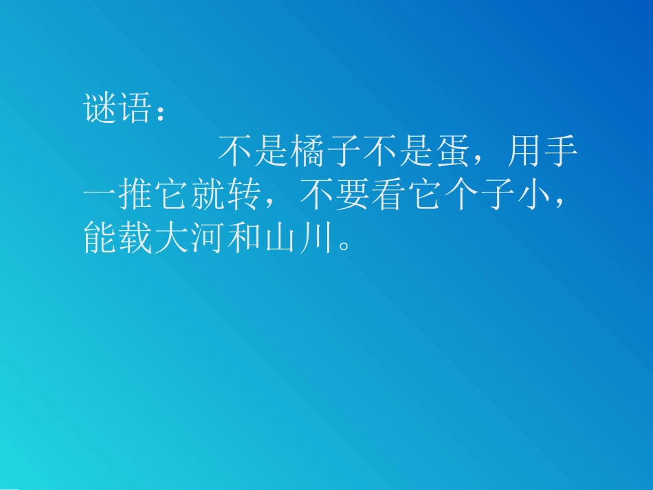2-1-2（纬线）_第2页