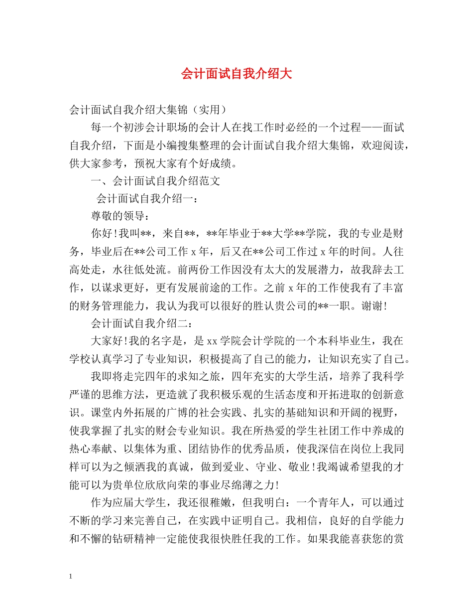 会计面试自我介绍大 _第1页
