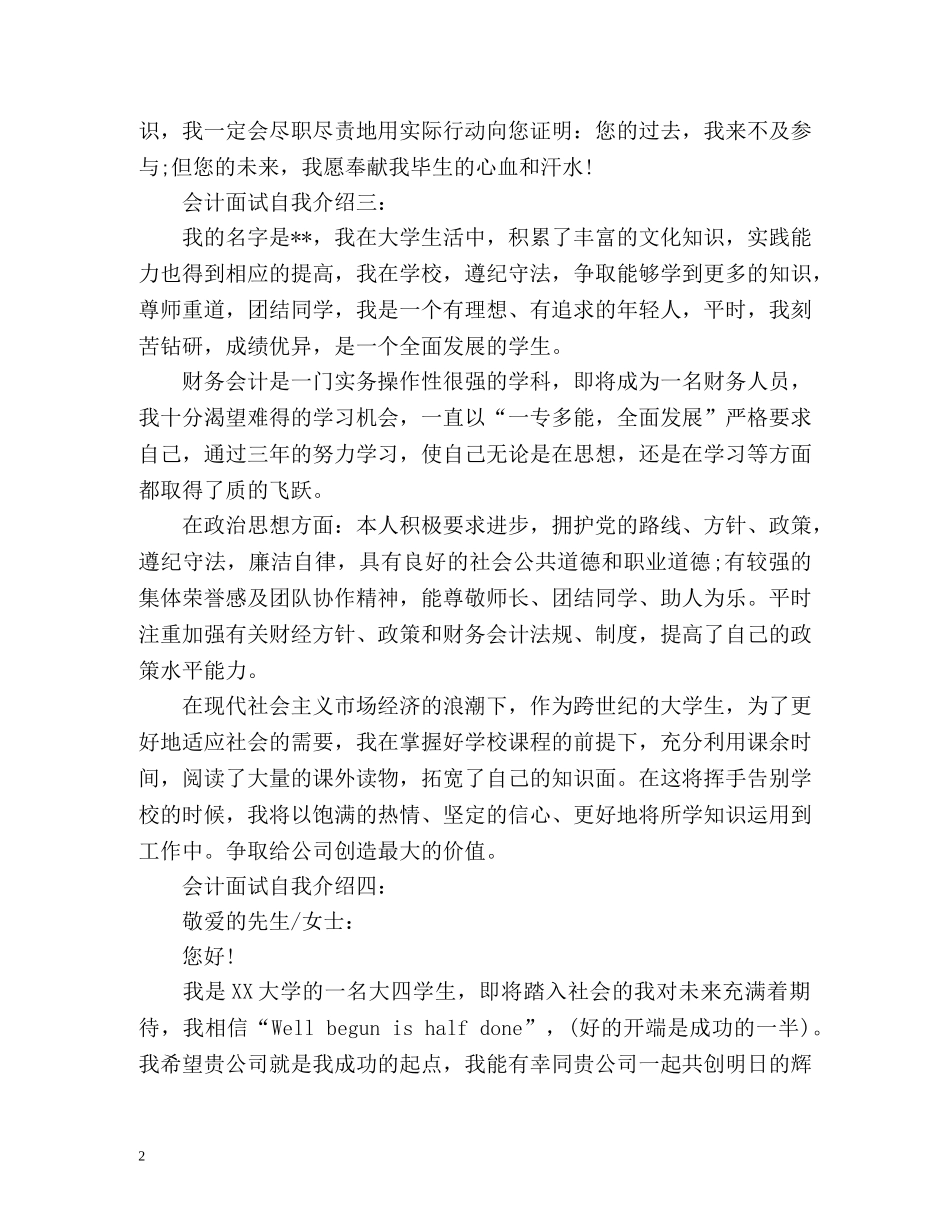 会计面试自我介绍大 _第2页
