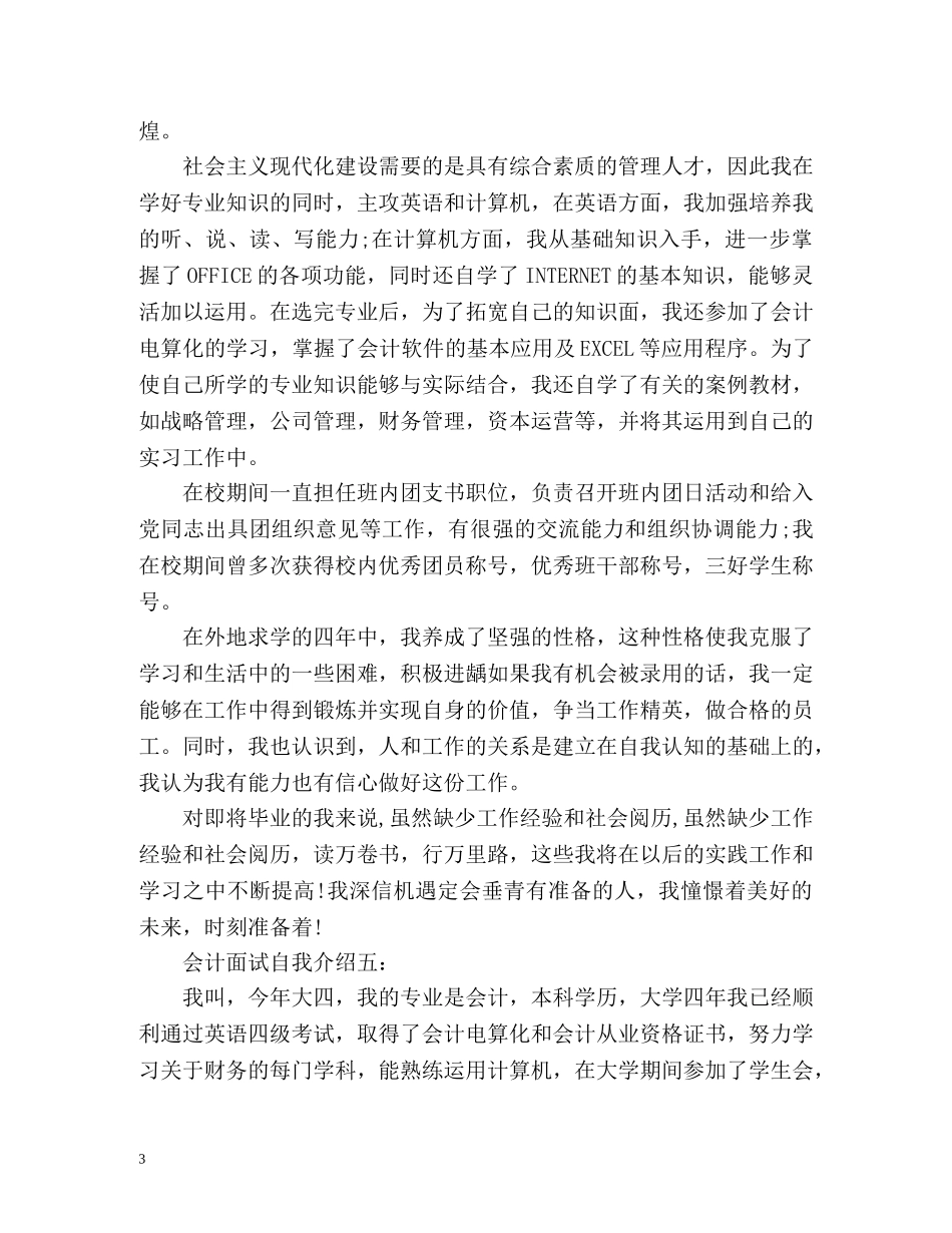 会计面试自我介绍大 _第3页