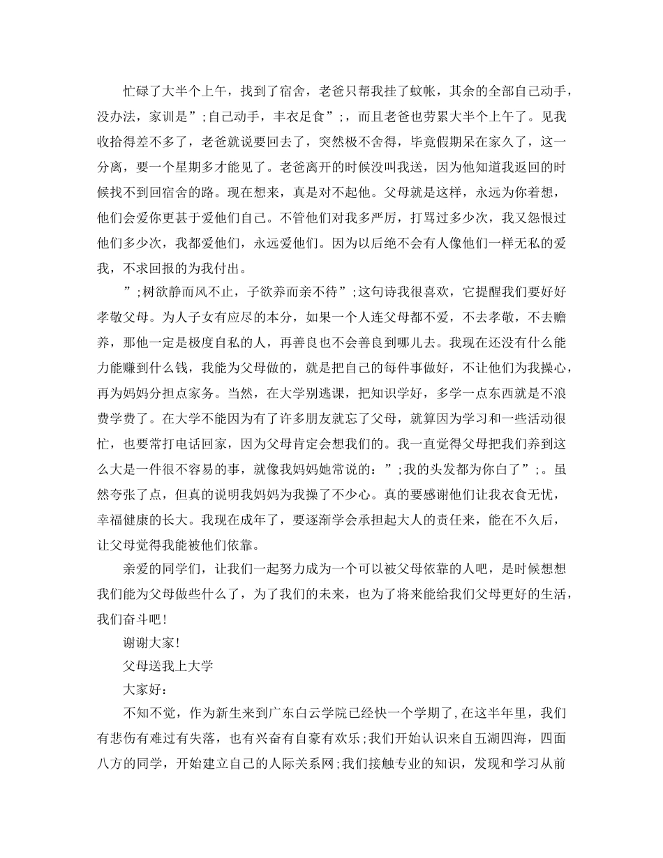 父母送我上大学演讲稿 _第2页