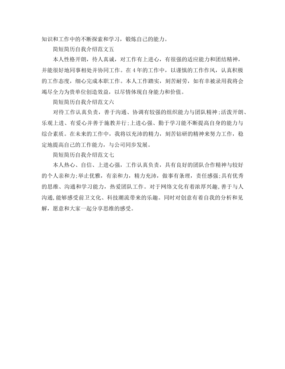 简历自我介绍范文（简短） _第2页