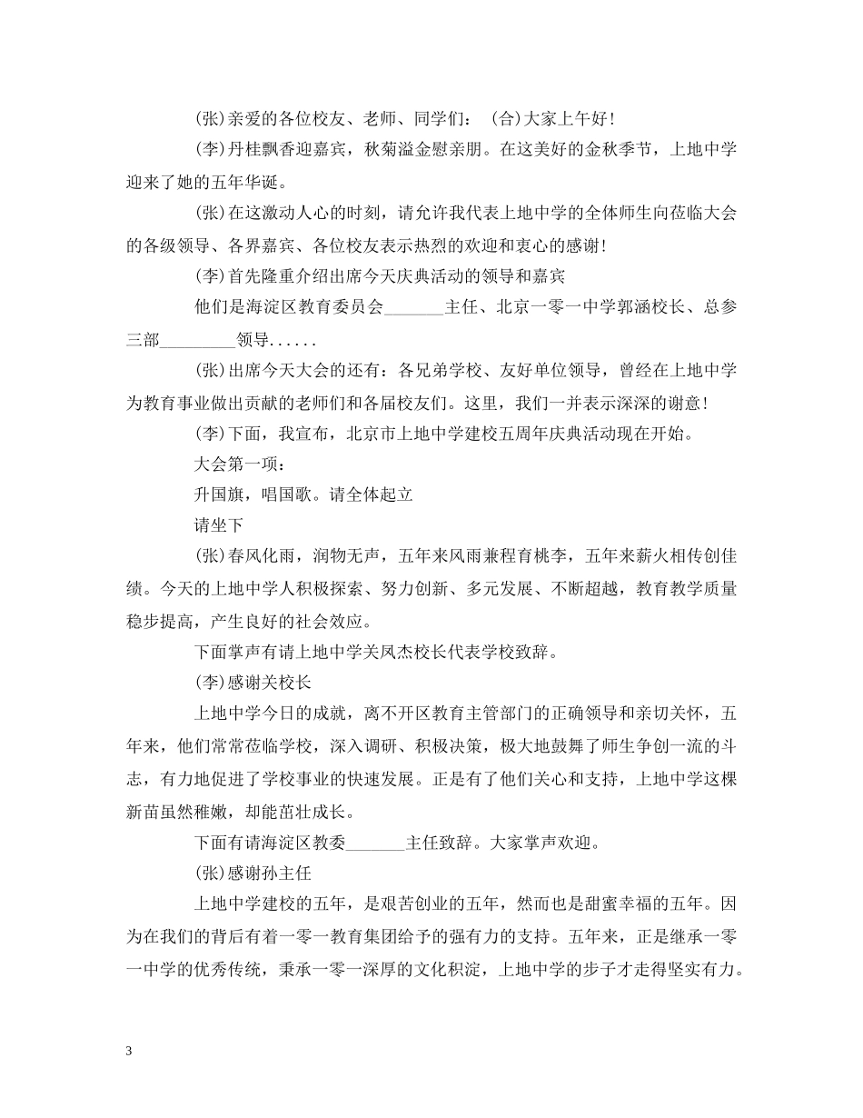 学校校庆主持词 _第3页