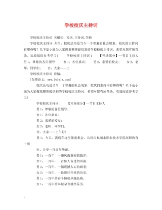 学校校庆主持词 