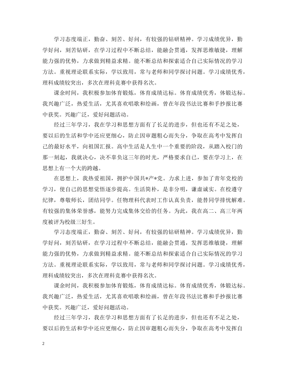 高中生毕业生登记表自我鉴定 _第2页