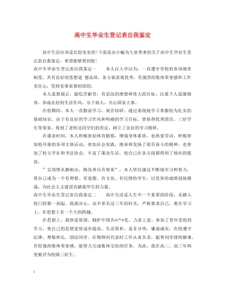 高中生毕业生登记表自我鉴定 