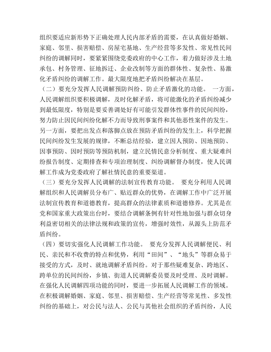 司法部门强化新时期人民调解工作思考(精选多篇) _第2页