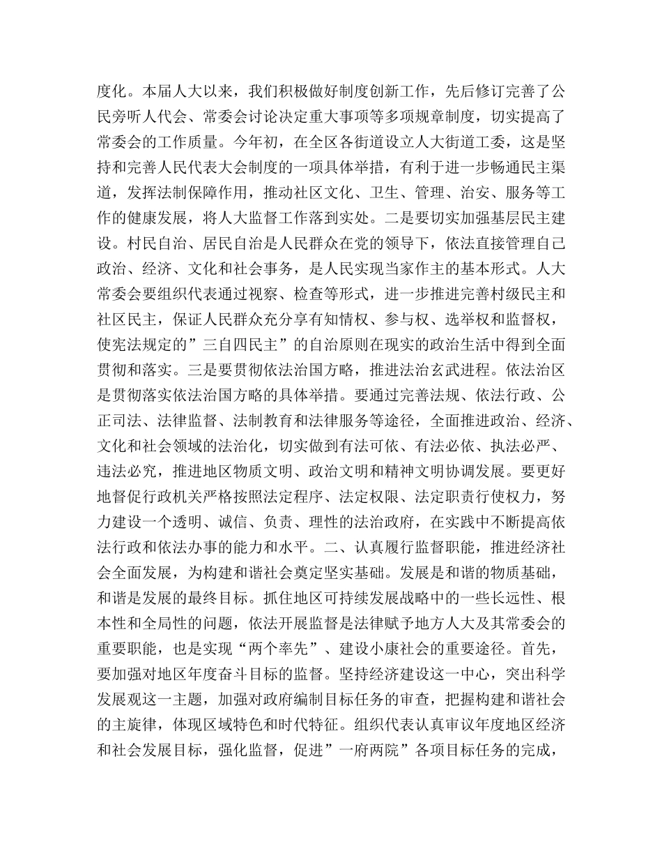 发挥地方人大在和谐社会中的作用 _第2页