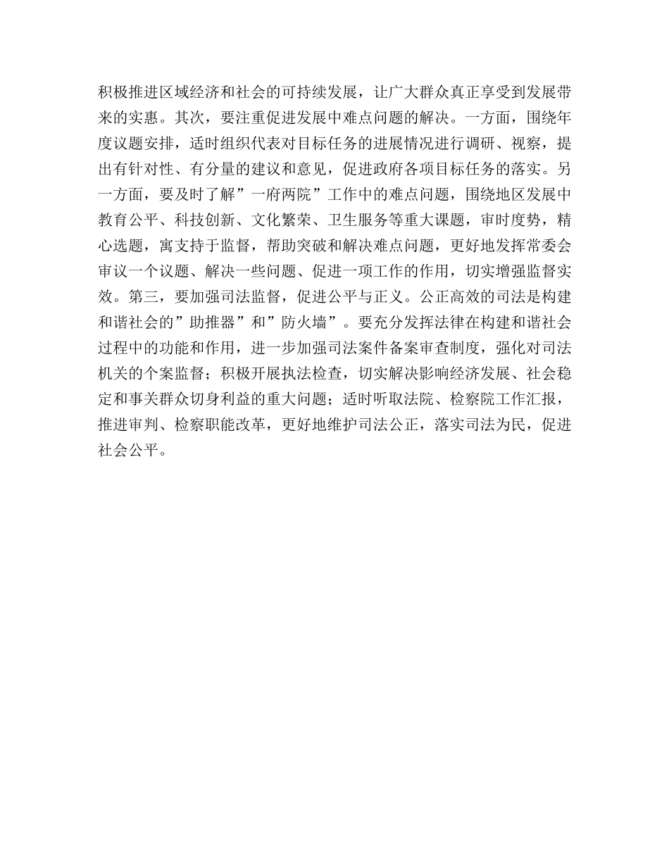 发挥地方人大在和谐社会中的作用 _第3页