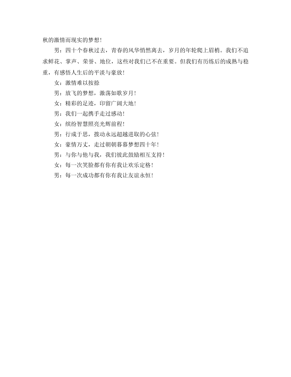 四十年老同学聚会主持词 _第2页