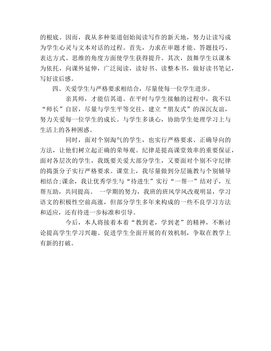 五年级语文教师的学习参考总结（通用） _第2页