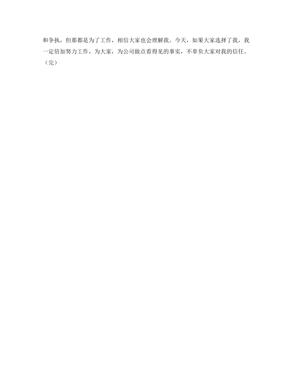 竞聘主管运行副部长演讲稿 _第2页