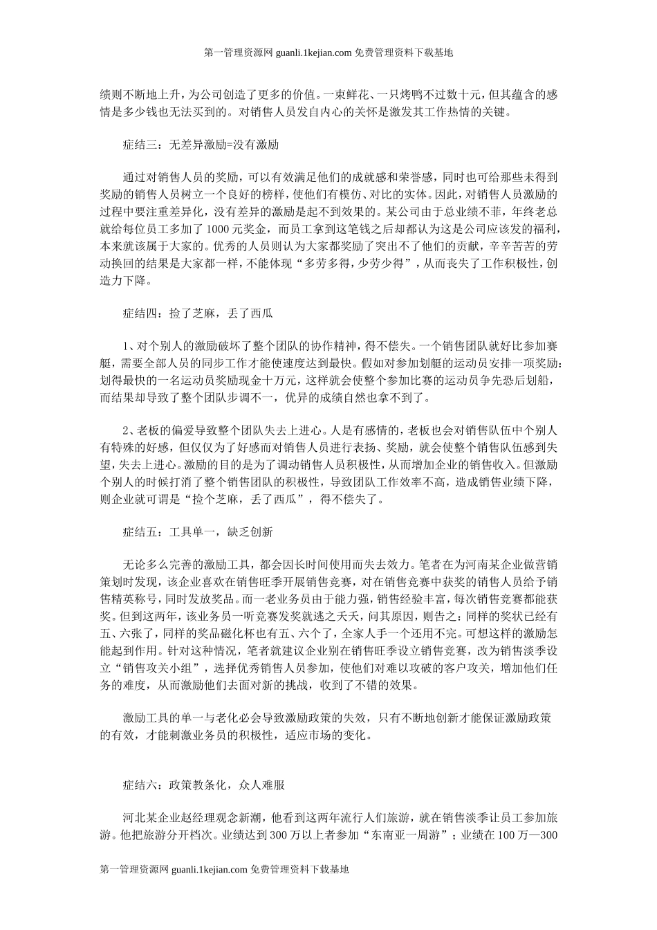 销售激励的十六大症结_第2页