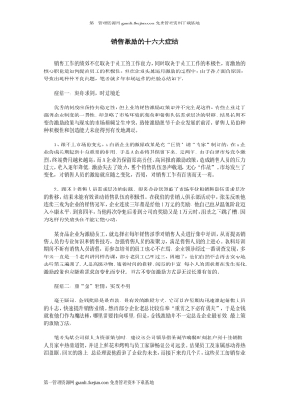 销售激励的十六大症结