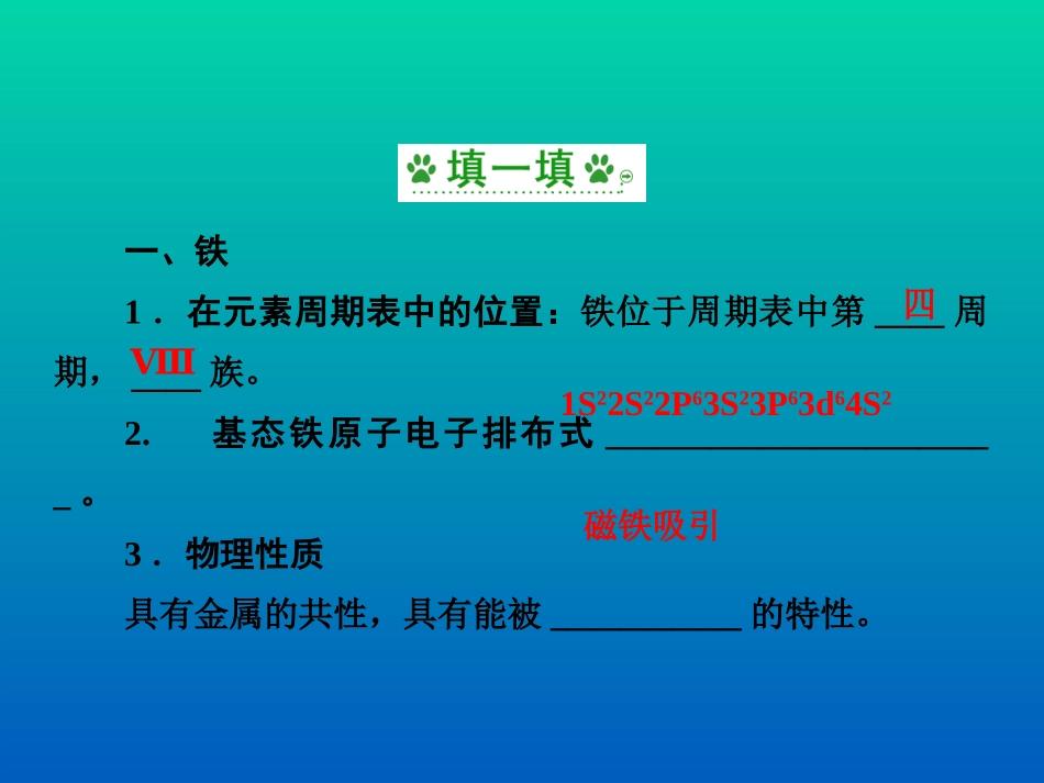 2015届高考化学一轮课件铁及其重要化合物_第3页