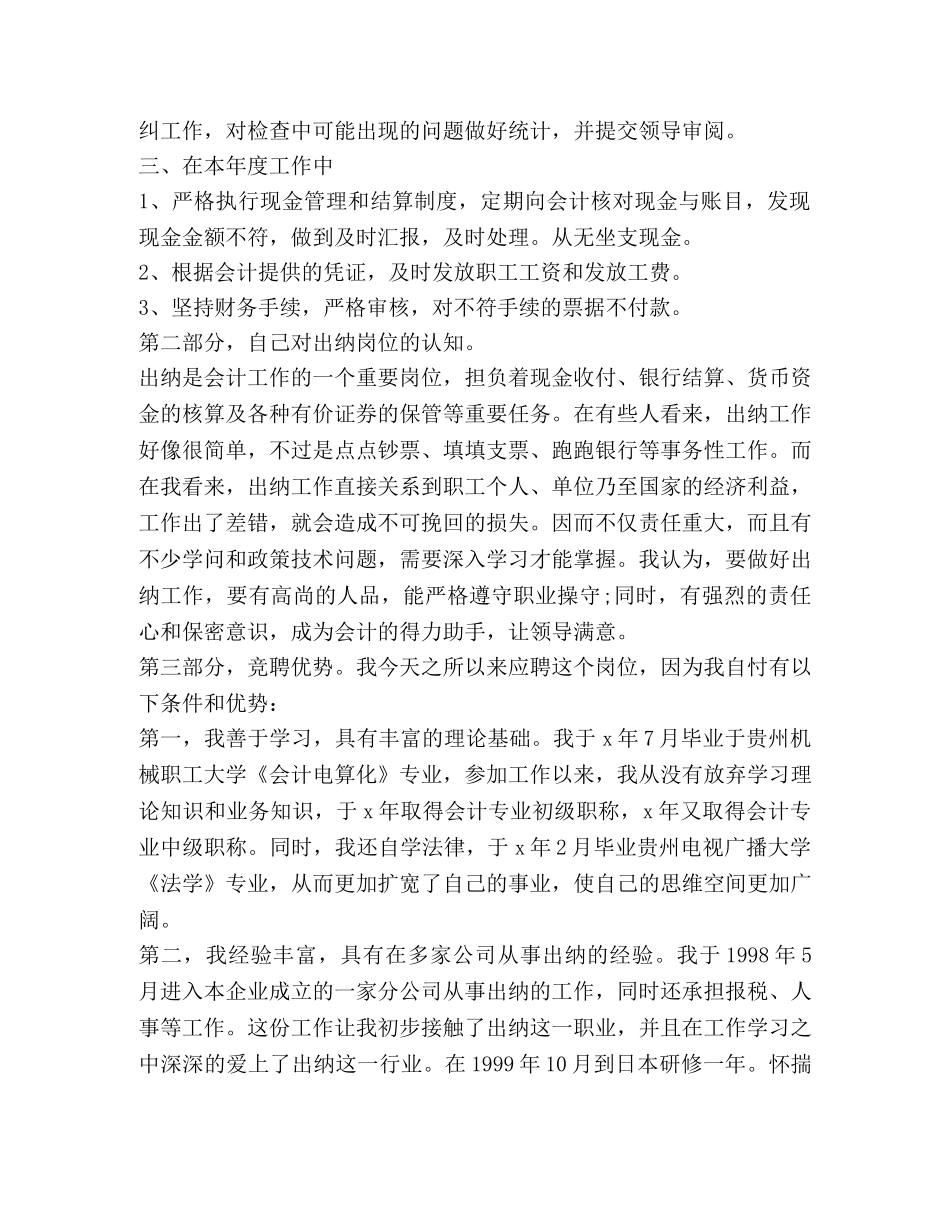 关于出纳发言稿 _第2页