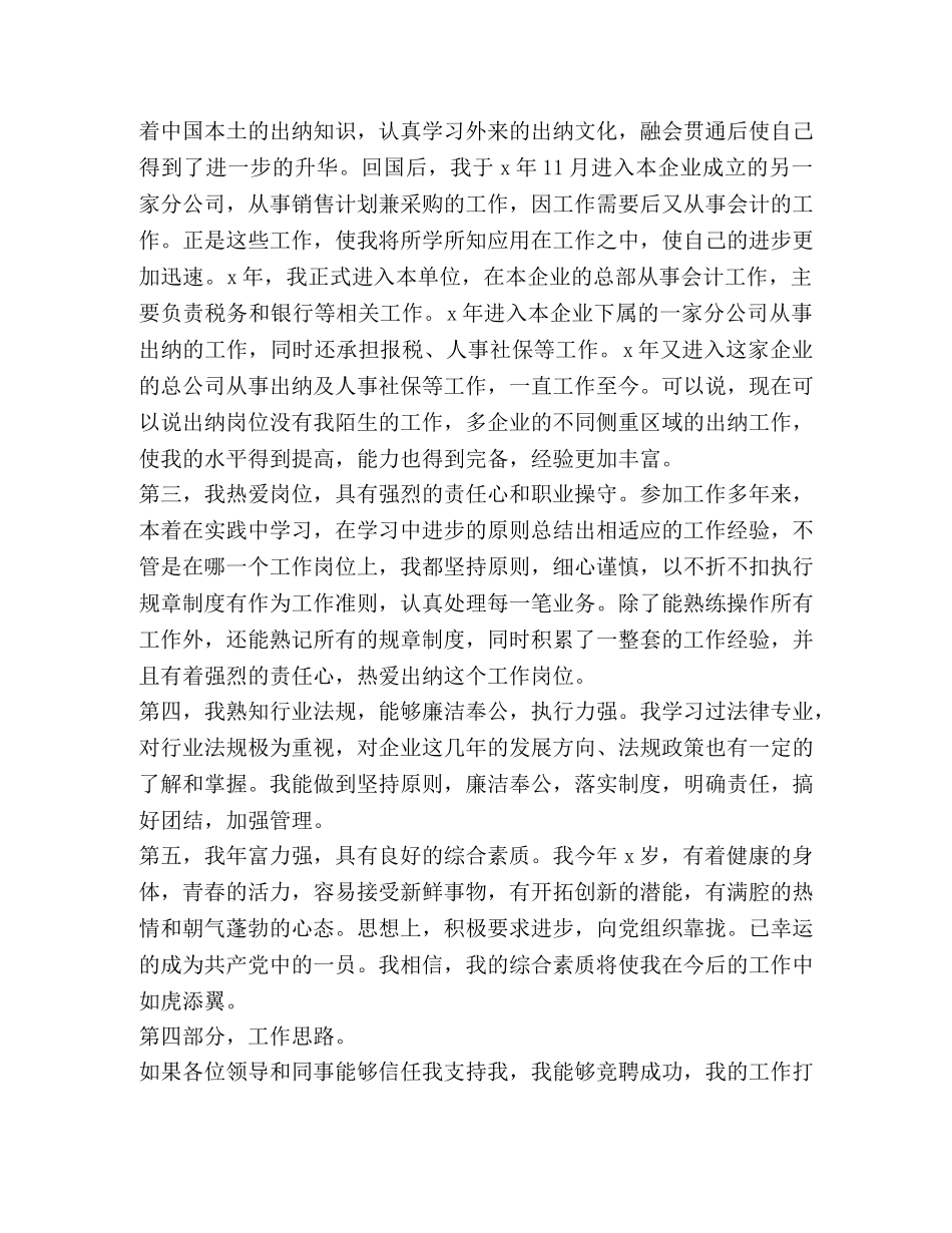关于出纳发言稿 _第3页