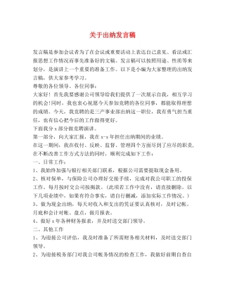 关于出纳发言稿 