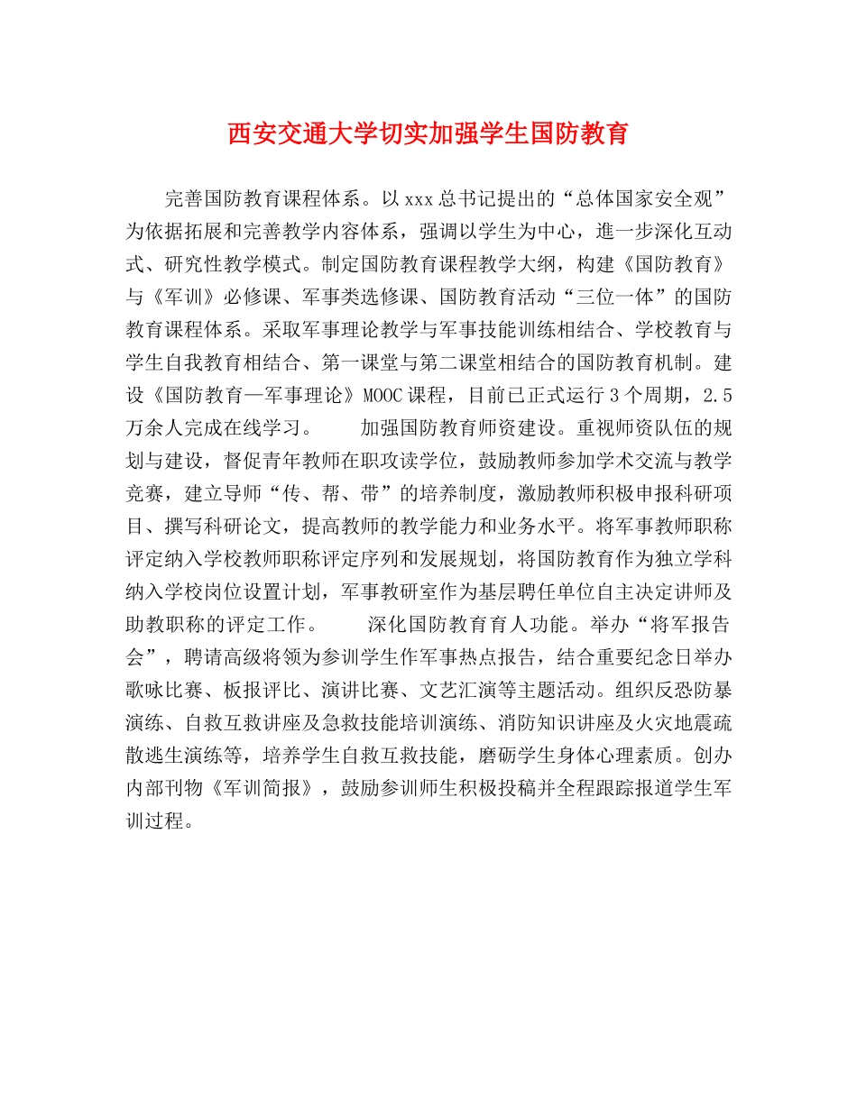 西安交通大学切实加强学生国防教育 _第1页