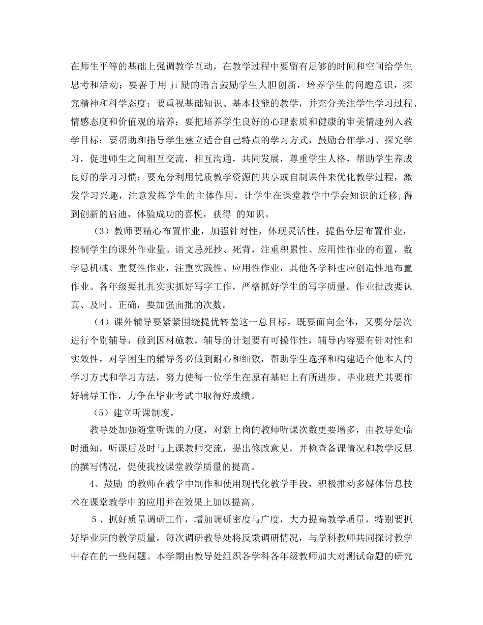 庆“六一”联欢会的主持词范文 _第2页