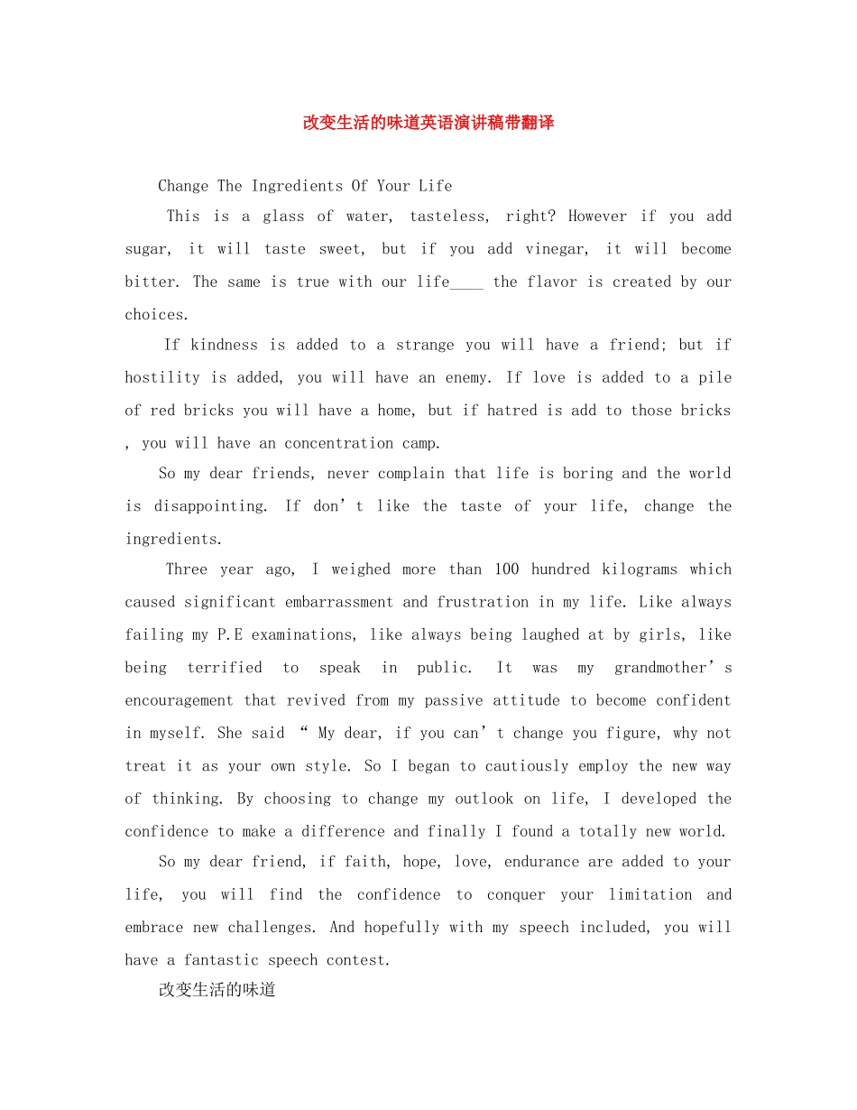改变生活的味道英语演讲稿带翻译 _第1页