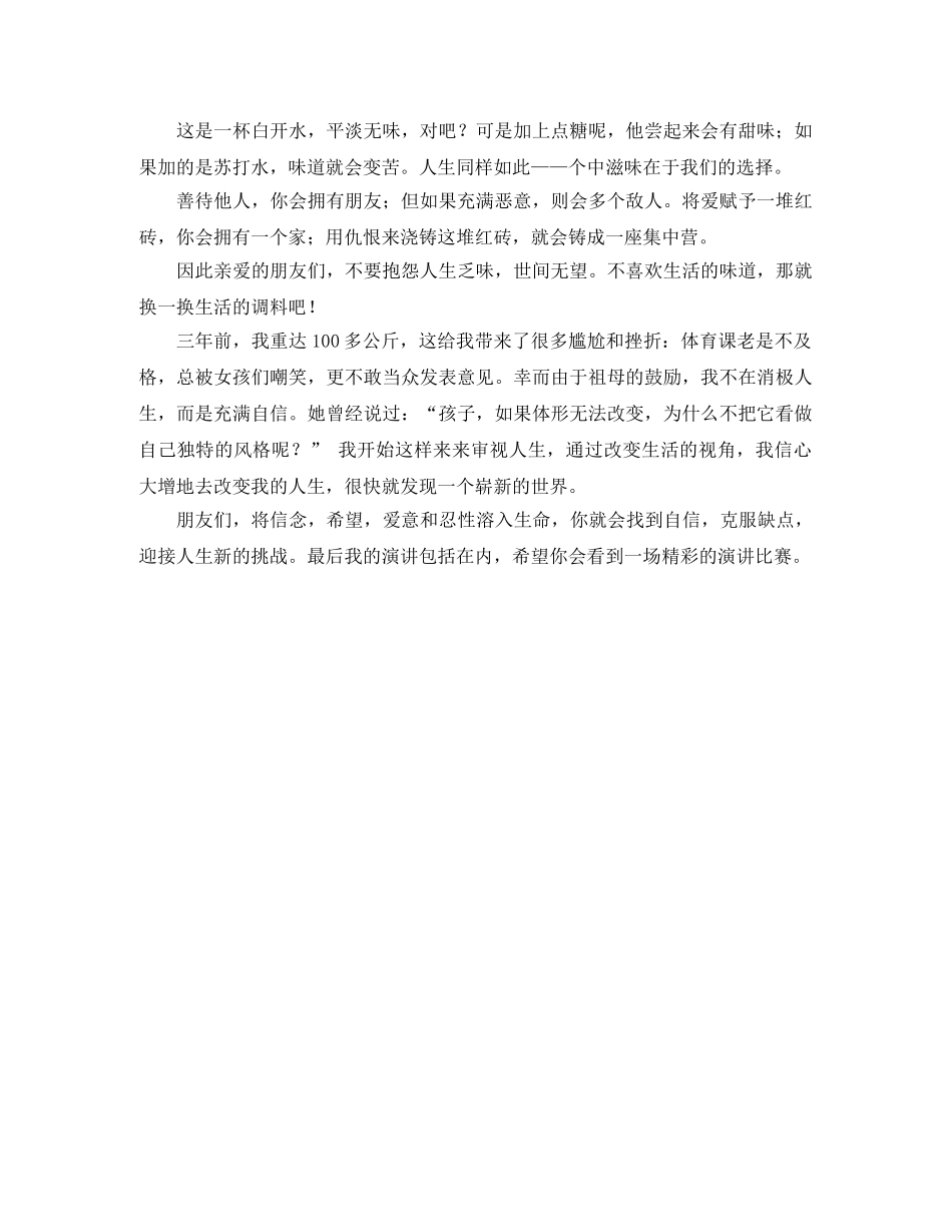 改变生活的味道英语演讲稿带翻译 _第2页