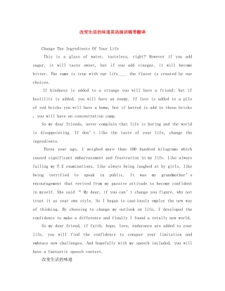 改变生活的味道英语演讲稿带翻译 