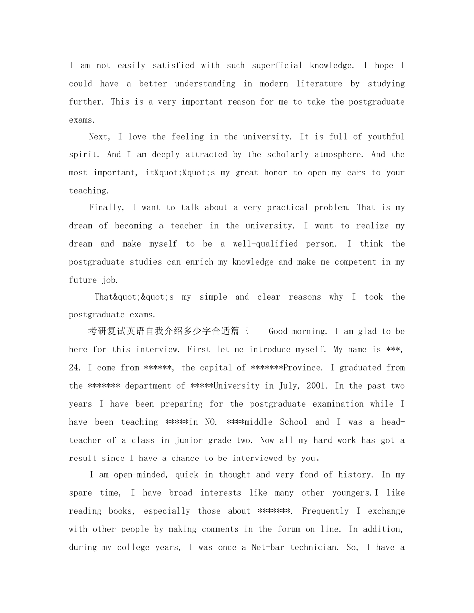 考研复试英语自我介绍多少字合适？ _第2页