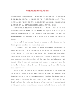 考研复试英语自我介绍多少字合适？ 