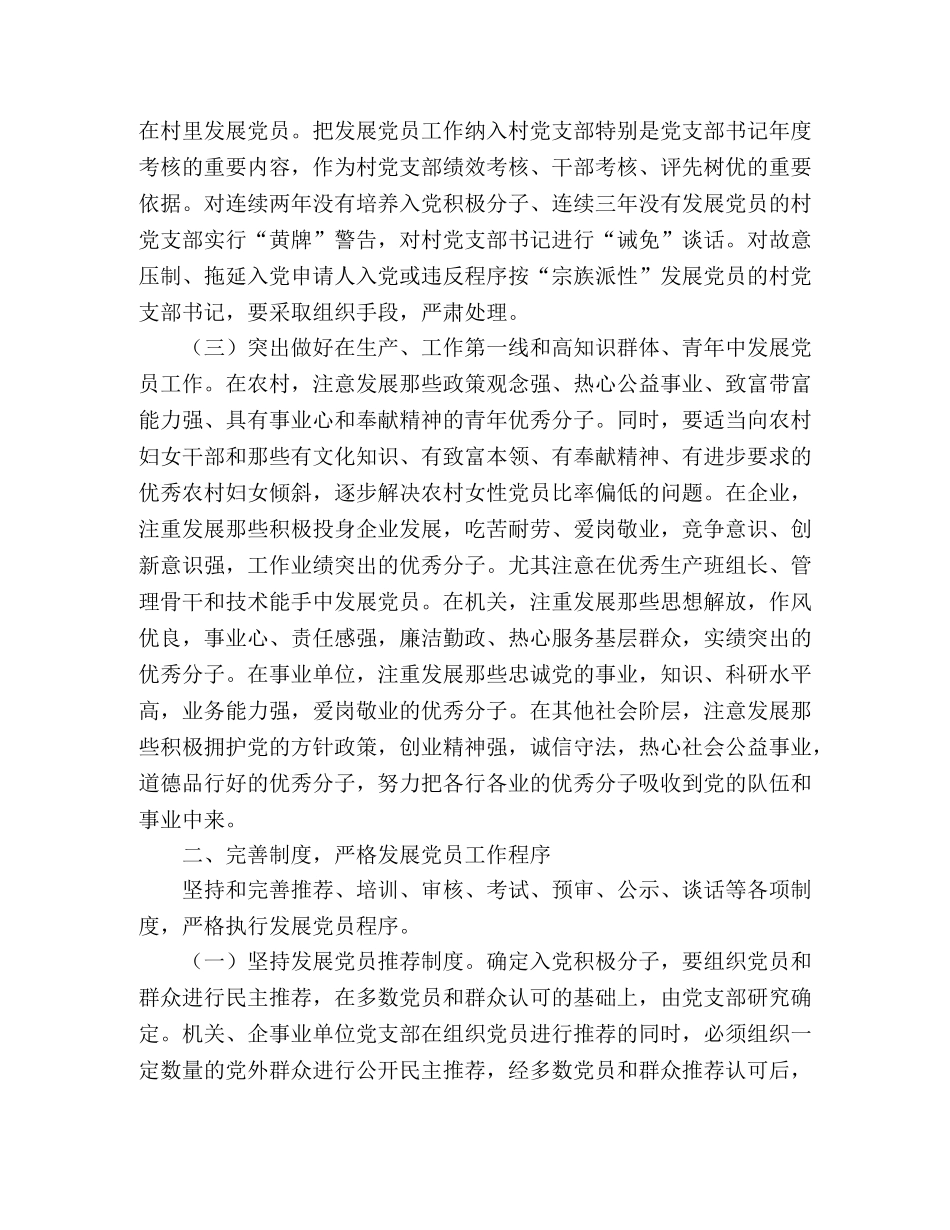 县委2024年发展党员工作意见 _第2页