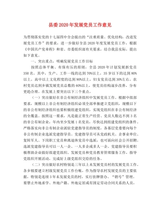 县委2024年发展党员工作意见 