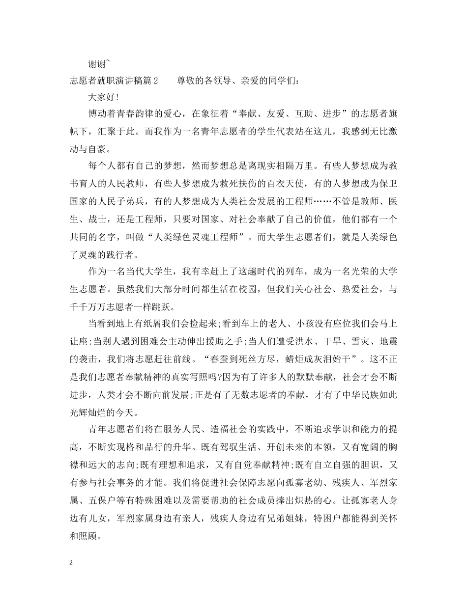 志愿者就职演讲稿3篇 _第2页